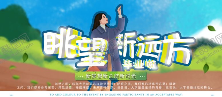 编号：21853507131226191959【酷图网】源文件下载-毕业海报