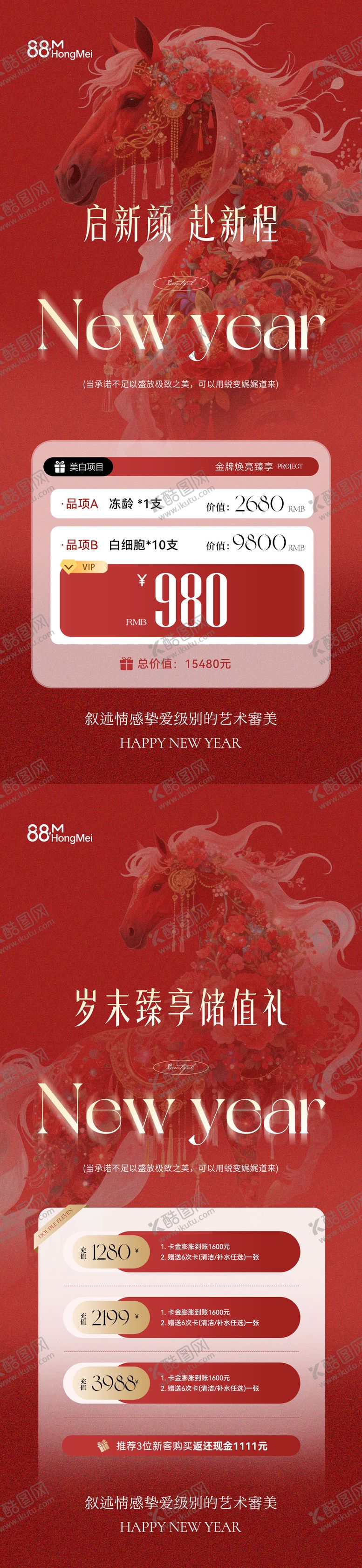 编号：75023702061318313995【酷图网】源文件下载-美业医美马年新年