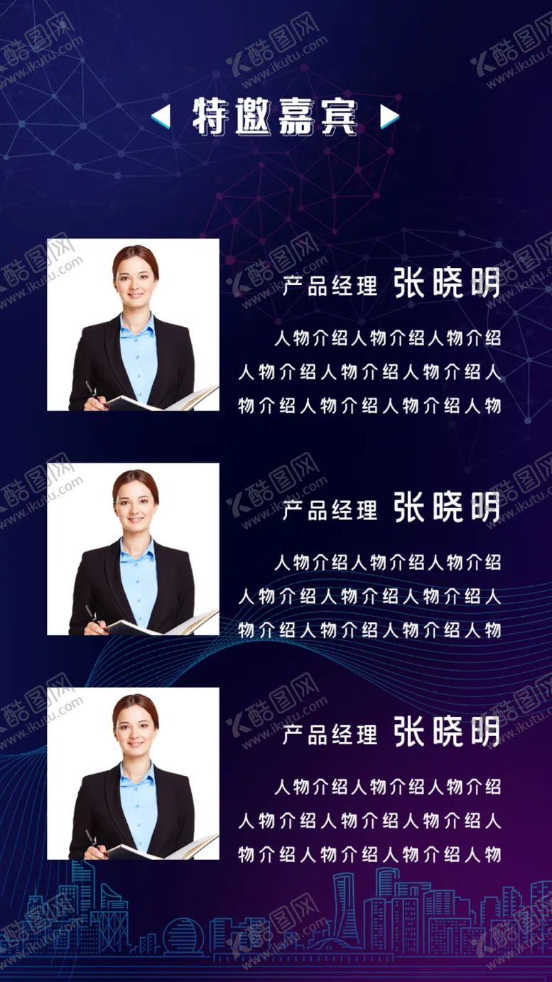 编号：84829505012158515042【酷图网】源文件下载-嘉宾名单