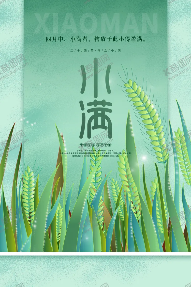 编号：57890403190922414217【酷图网】源文件下载-小满