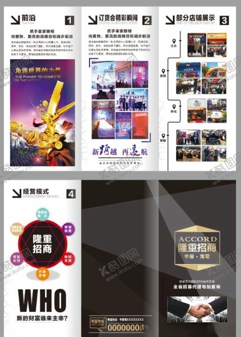 编号：79139810132028148662【酷图网】源文件下载-招商折页