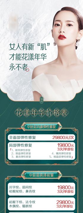 医美价格表海报