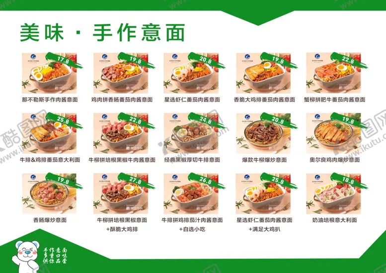 编号：60542709161322426438【酷图网】源文件下载-意面菜单 
