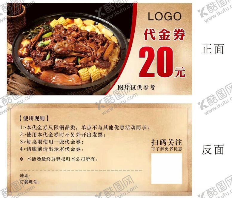 编号：89033001202114073957【酷图网】源文件下载-代金券