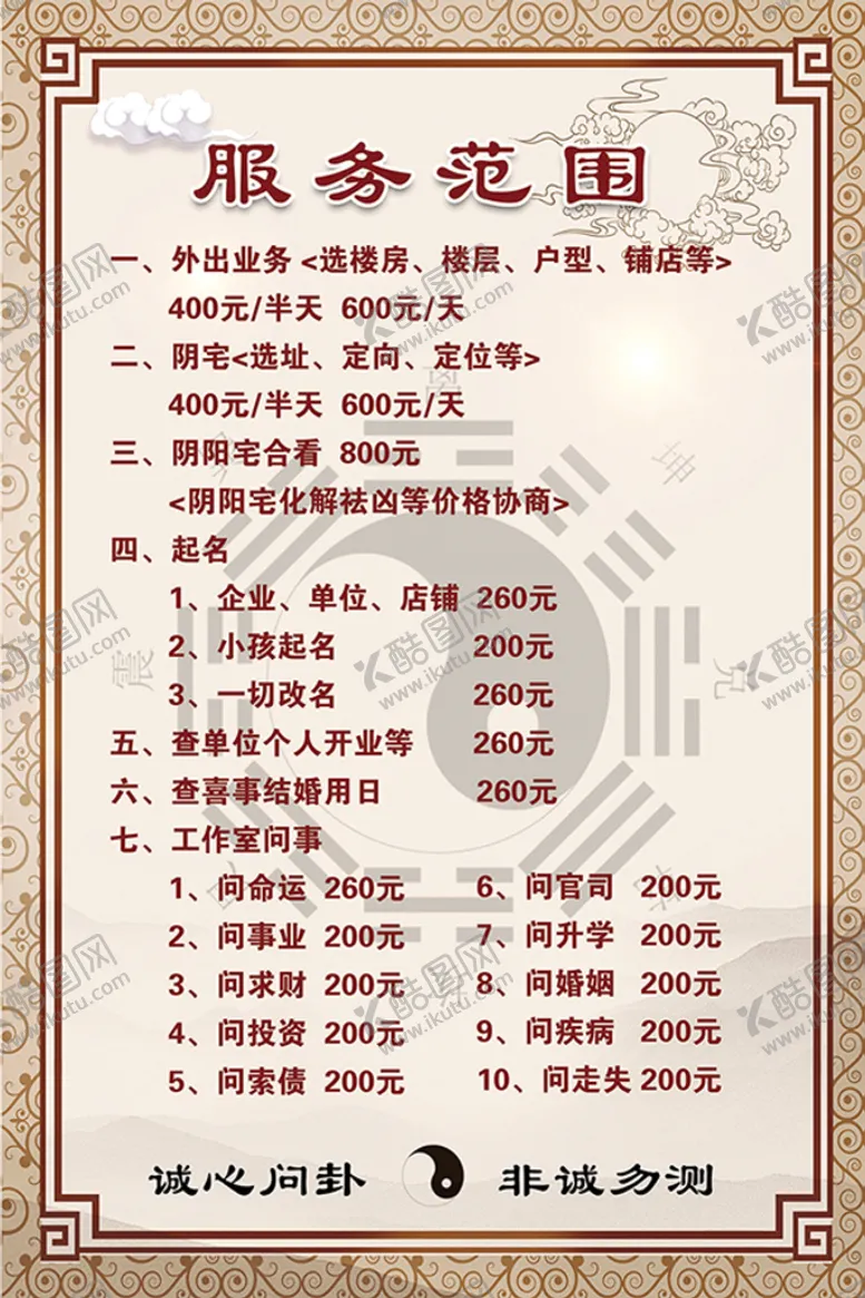 编号：14058909212359075278【酷图网】源文件下载-算卦
