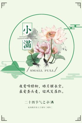 小满节气图节气海报灯箱主题