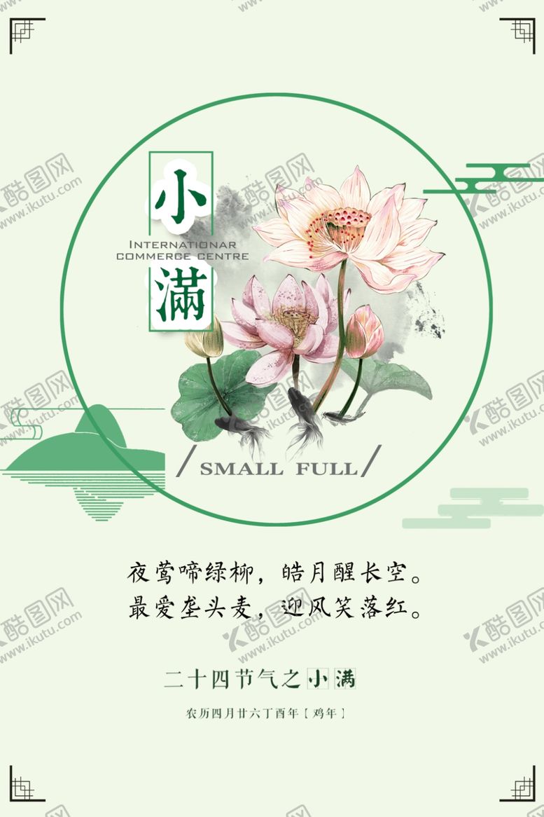 编号：49824005122103344808【酷图网】源文件下载-小满
