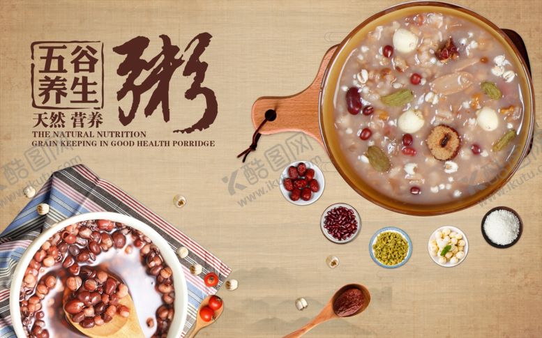 编号：44887310311407283918【酷图网】源文件下载-五谷养生粥