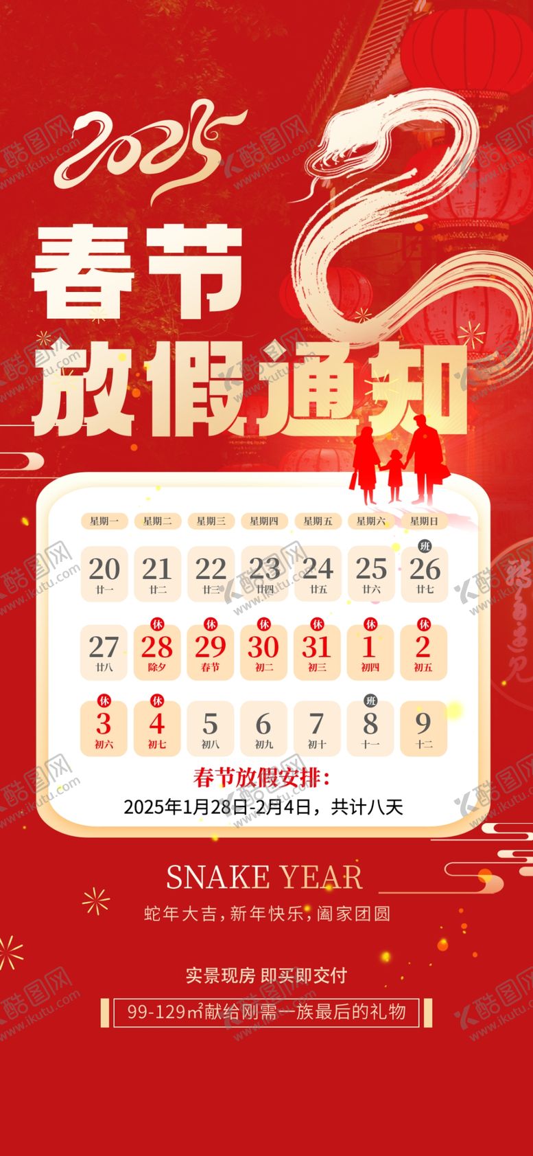 编号：13469302270320569950【酷图网】源文件下载-放假通知