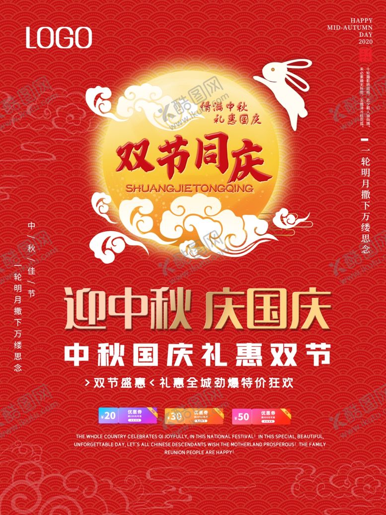 编号：59753405050813446840【酷图网】源文件下载-国庆中秋双节同庆海报