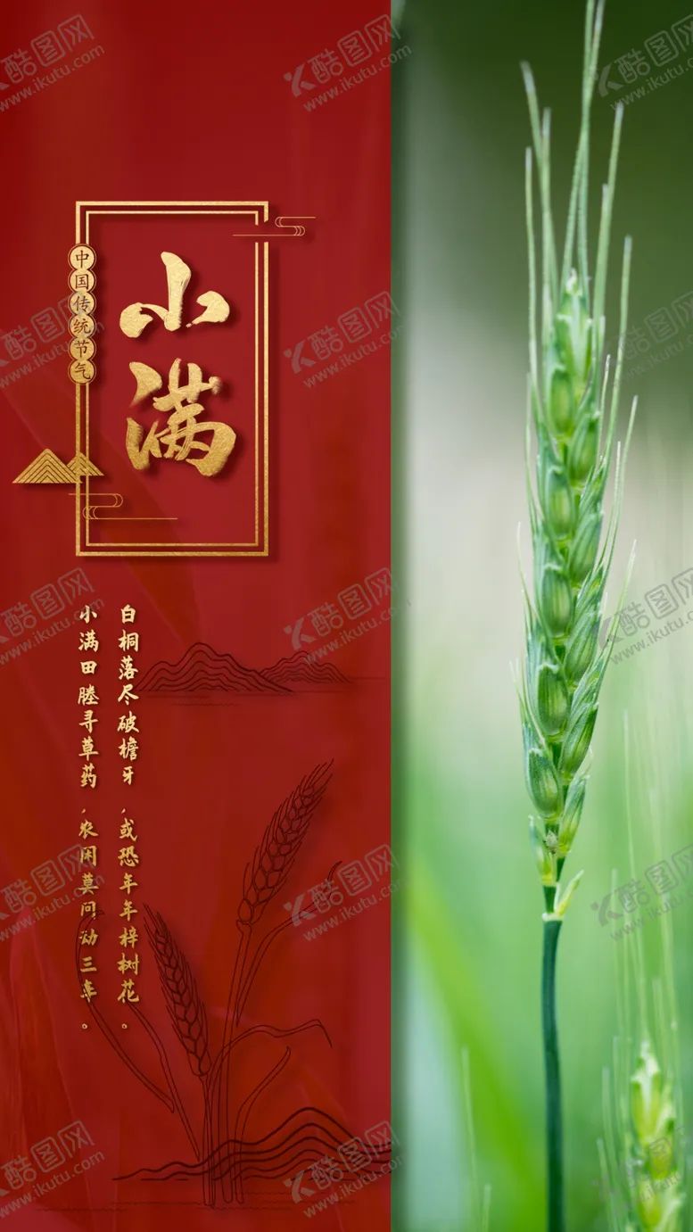 编号：62742602210822246135【酷图网】源文件下载-小满海报