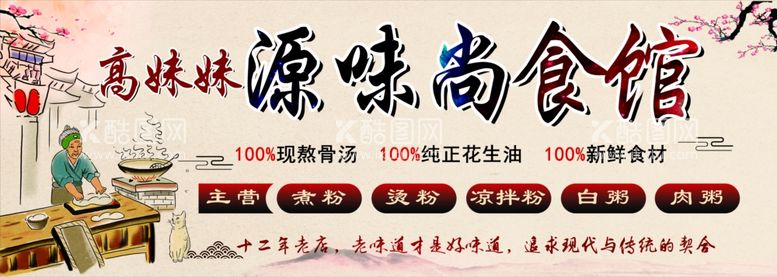 编号：16825011250455454352【酷图网】源文件下载-复古饭店门头