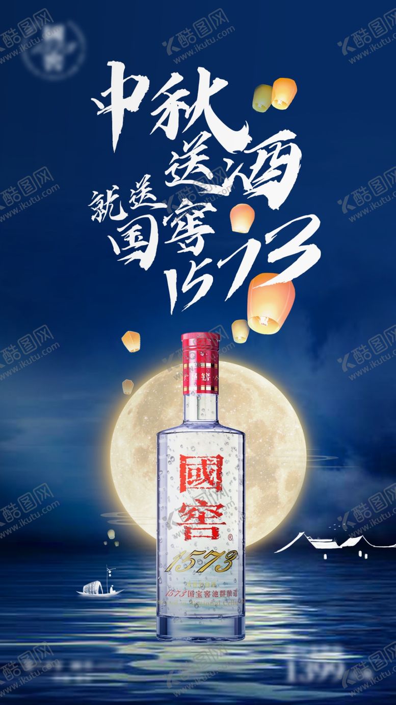 编号：87757702210317369030【酷图网】源文件下载-中秋白酒海报