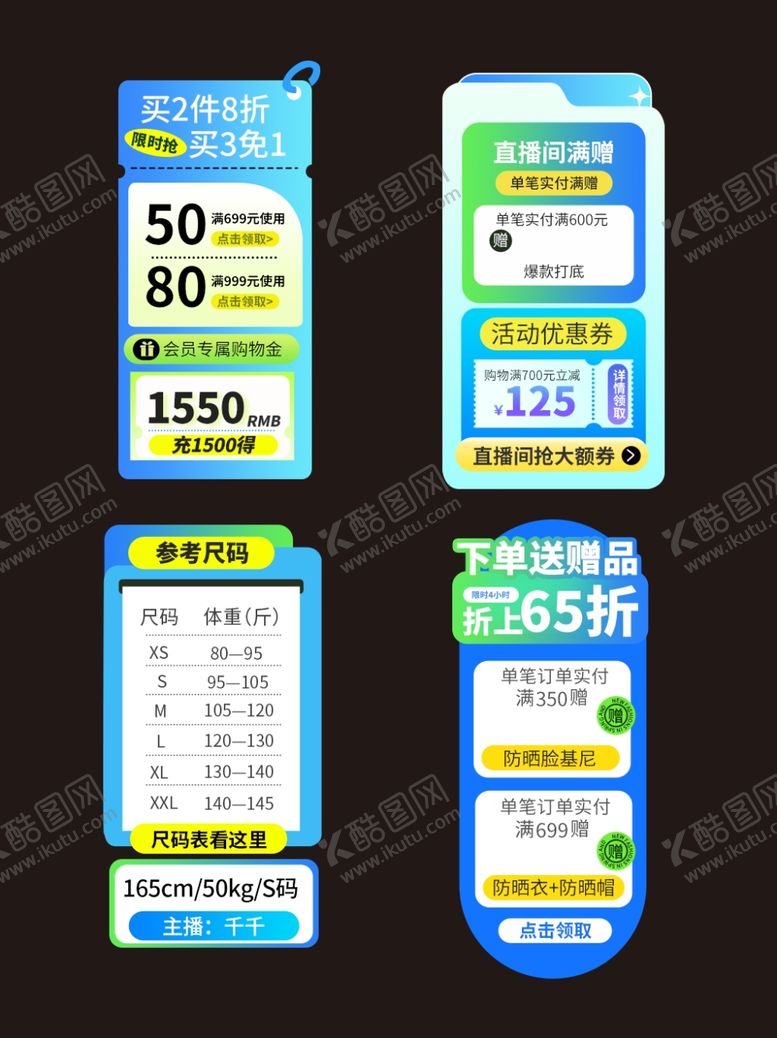 编号：21062709220608108138【酷图网】源文件下载-电商贴片