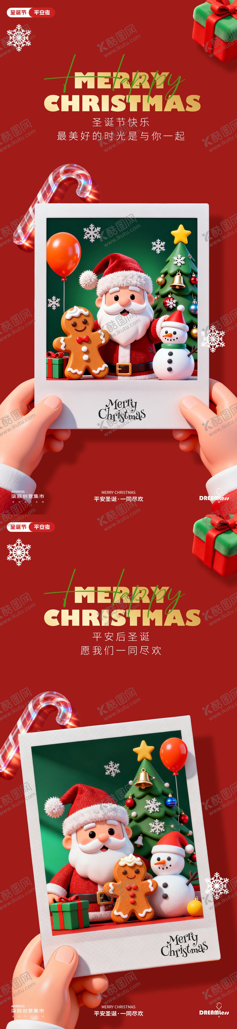 编号：94304611240212561085【酷图网】源文件下载-圣诞节卡通合影系列海报