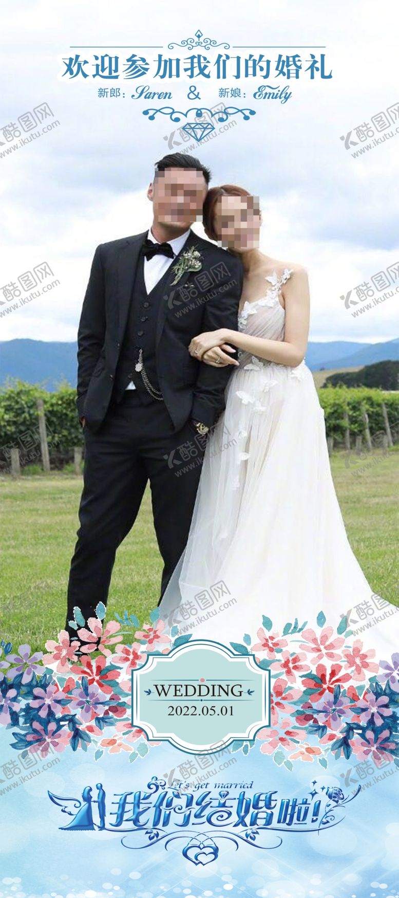 编号：17829009182100381639【酷图网】源文件下载-婚礼展架