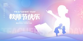 教师节