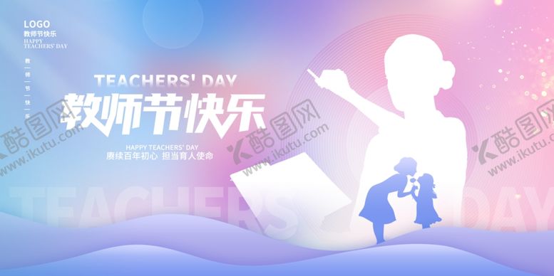 编号：67530011020256001294【酷图网】源文件下载-教师节