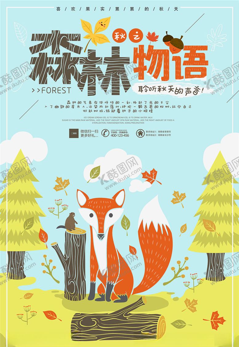 编号：67272905110400057517【酷图网】源文件下载-森林物语