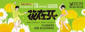 春日生活春日唤醒计划展板