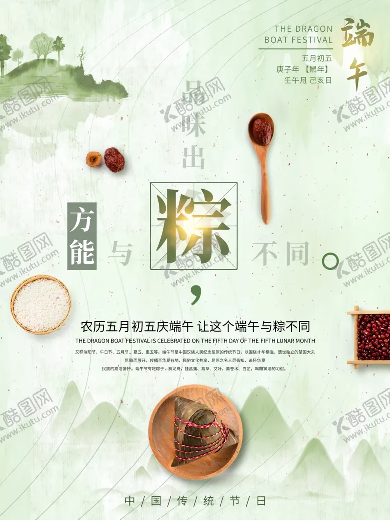 编号：96506807010008039964【酷图网】源文件下载-端午节