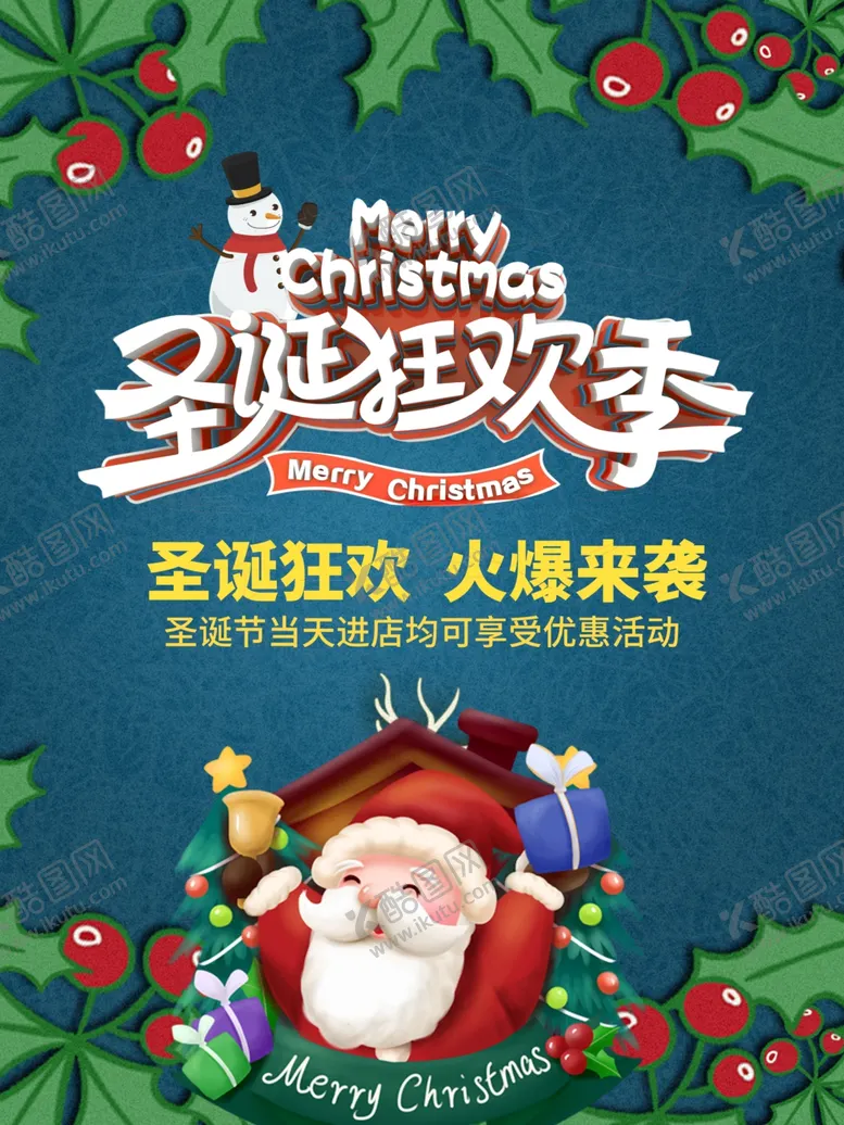 编号：78368104281813365496【酷图网】源文件下载-圣诞
