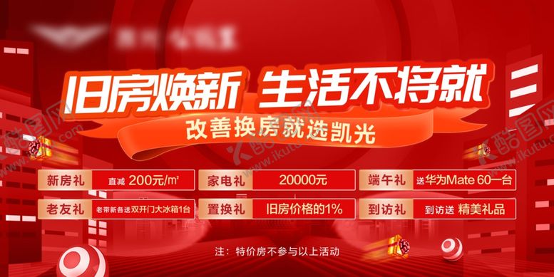 编号：92158311020913098092【酷图网】源文件下载-以旧换新