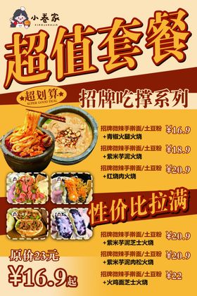 超值套餐开启美食盛宴