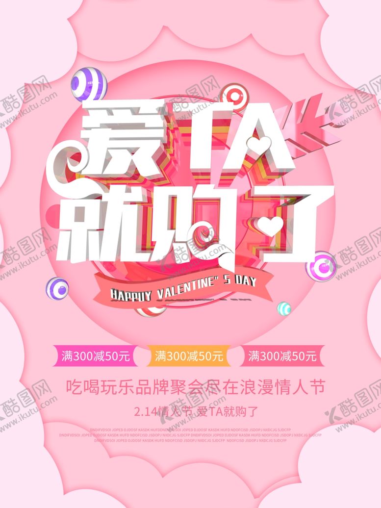 编号：58070110041257555073【酷图网】源文件下载-情人节优惠促销海报