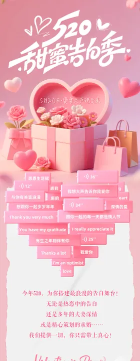 520情人节活动H5专题设计