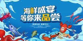 海鲜盛宴