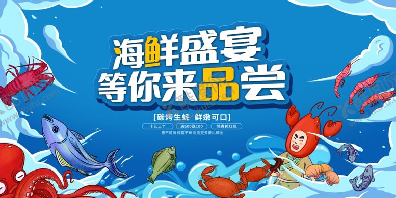 编号：41412211020441487895【酷图网】源文件下载-海鲜盛宴