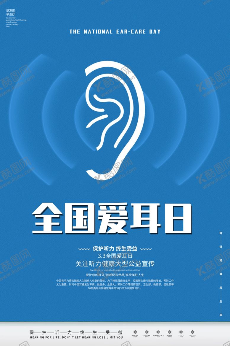 编号：41028510251803416093【酷图网】源文件下载-全国爱耳日