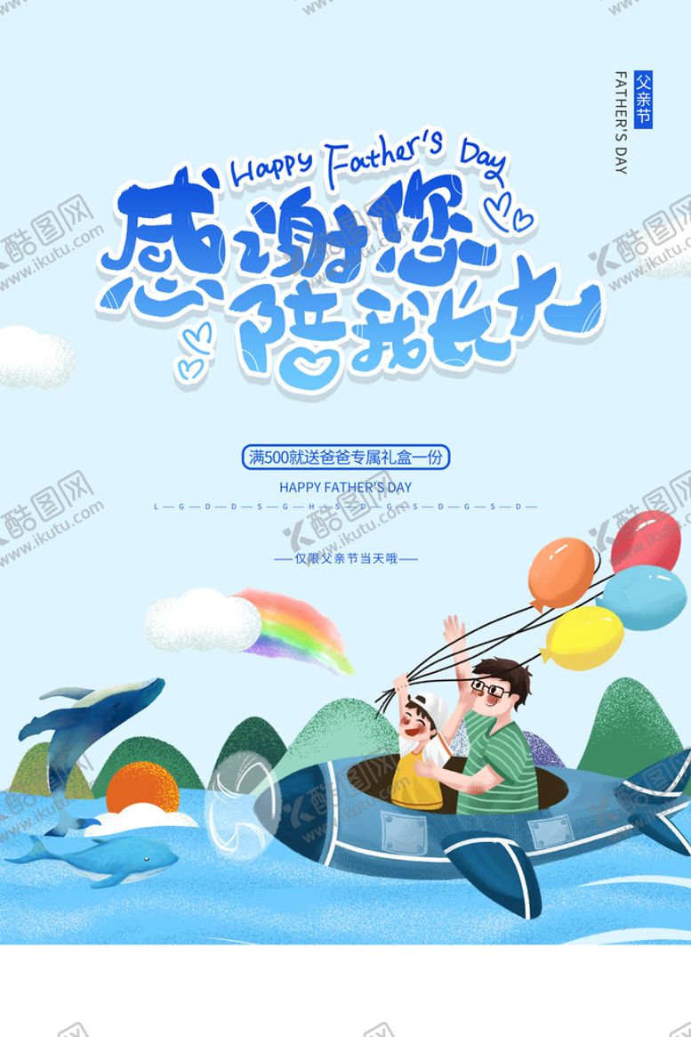 编号：09867109202219540682【酷图网】源文件下载-父亲节 