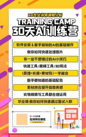 网课海报