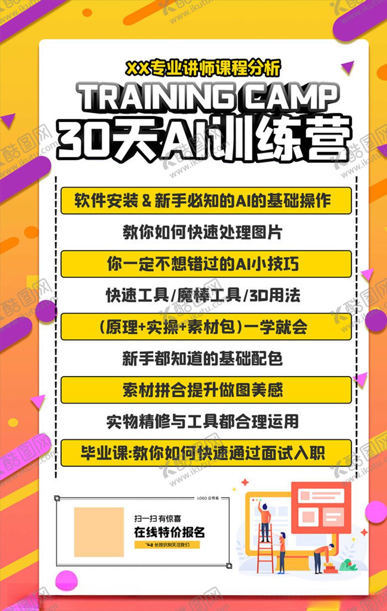 编号：30123605181228248848【酷图网】源文件下载-网课海报
