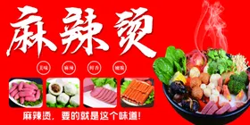 麻辣烫