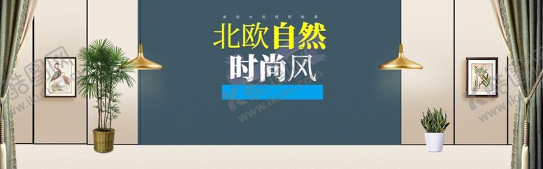 编号：19356807010442161423【酷图网】源文件下载-北欧自然时尚风