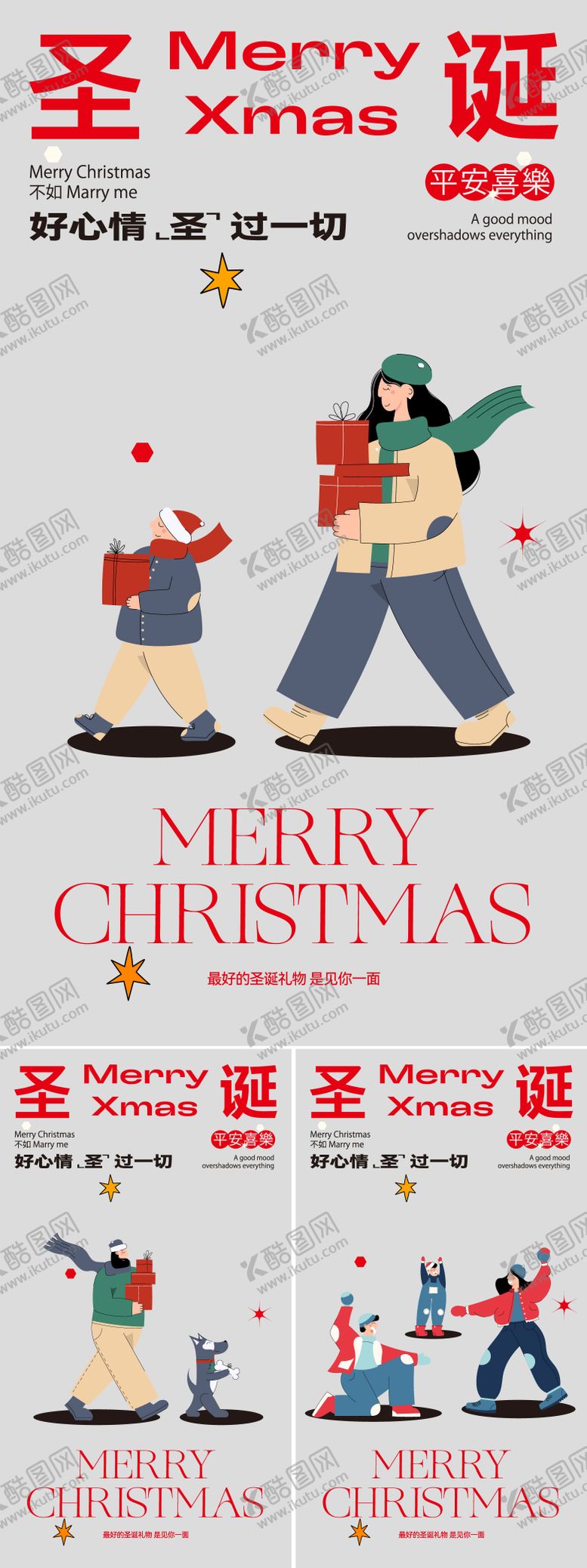 编号：80107112210334014299【酷图网】源文件下载-圣诞节亲子活动