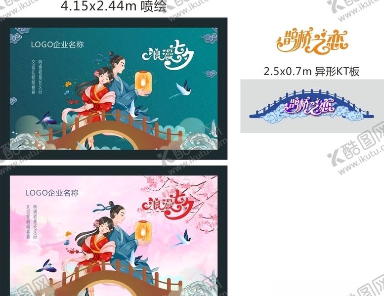 编号：39753310210200374235【酷图网】源文件下载-浪漫七夕情人节古风