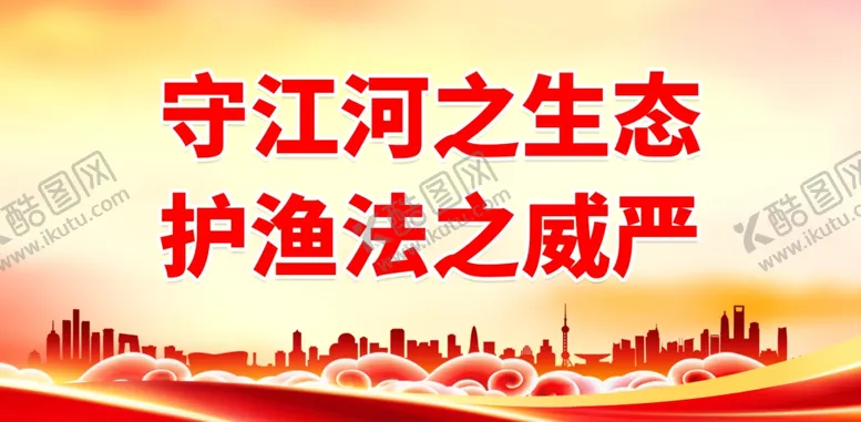 编号：24251401261151578828【酷图网】源文件下载-禁渔