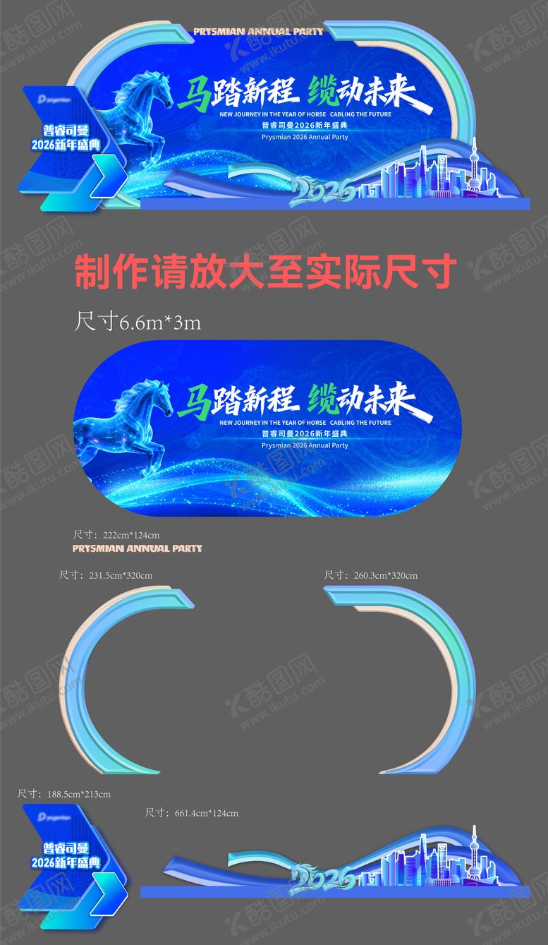 编号：99852803031813348082【酷图网】源文件下载-马年蓝美陈