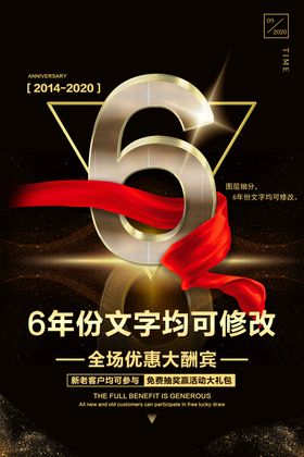 周年庆
