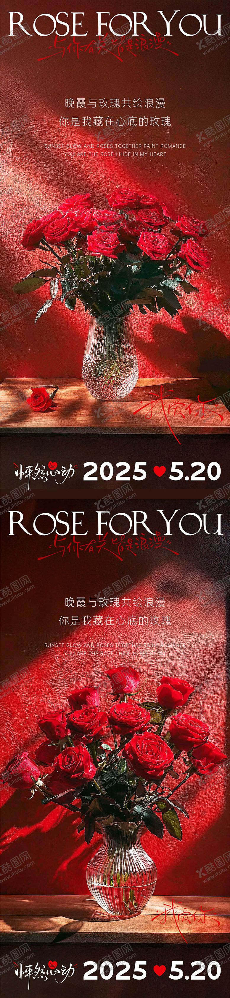 编号：65594305032317211346【酷图网】源文件下载-520情人节系列海报