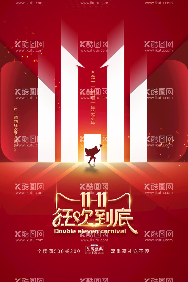 编号：95746309141631492458【酷图网】源文件下载-创意双十一海报