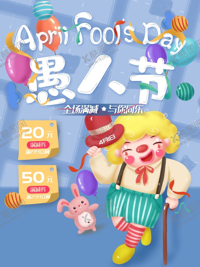 编号：60661109281352501161【酷图网】源文件下载-愚人节