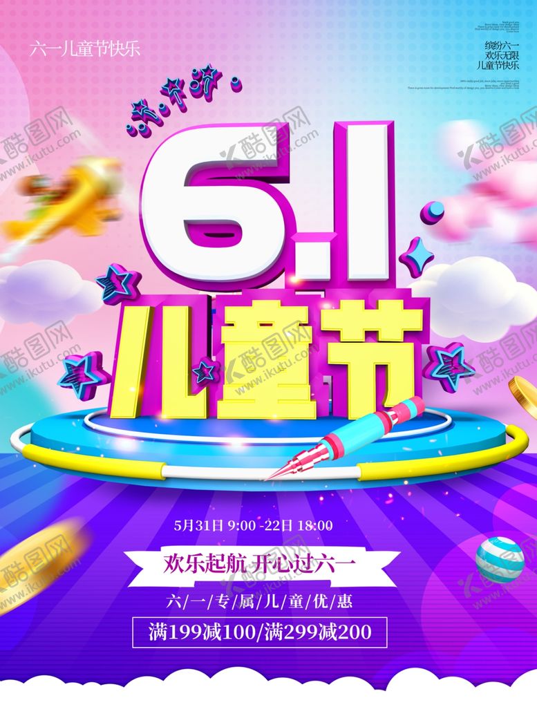 编号：98148107012103534609【酷图网】源文件下载-儿童节素材