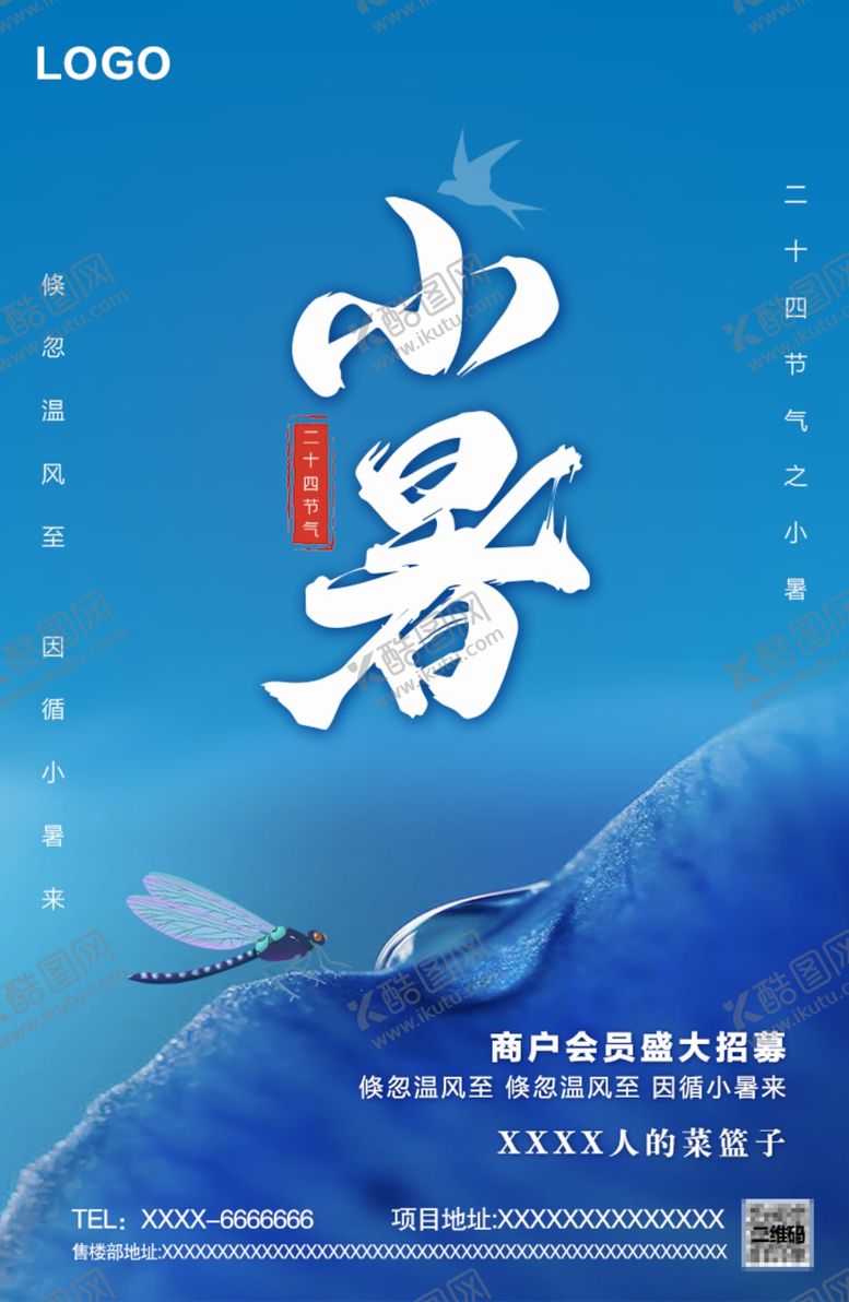 编号：55290309261231055428【酷图网】源文件下载-小暑海报