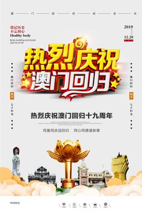 热烈庆祝澳门回归