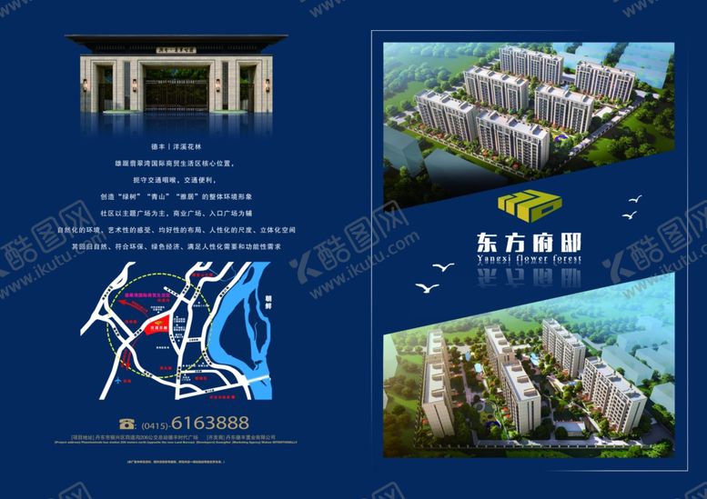 编号：88418810131423214412【酷图网】源文件下载-楼盘宣传折页